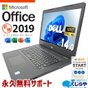 マイクロソフトオフィス付 中古パソコン 中古 ノートパソコン Office付き SSD 256GB 8世代 Webカメラ 無線LAN内蔵 フルHD 訳あり Windows11 DELL Latitude 3490 Corei3 8GB 14.0型 中古 パソコン ノートパソコン
