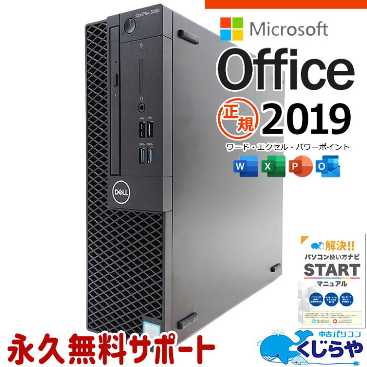 楽天市場】マイクロソフトオフィス付 中古パソコン 中古 デスクトップ 