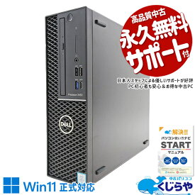 【最大3千円OFF】 中古パソコン 中古 デスクトップパソコン Office付き 新品M.2 SSD 500GB & HDD 500GB 8世代 本体のみ 訳あり Windows11 Pro DELL Precision 3430 Corei5 32GBメモリ 中古 パソコン デスクトップパソコン