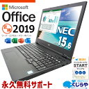 【本日ポイント5倍】 マイクロソフトオフィス付 中古パソコン 中古 ノートパソコン Office付き コスパ重視 バッテリー良好 大容量 新品メモリ 新品SSD 1000GB 大画面 文章入力 Windows11 NEC VersaPro VKT16XZG5 Corei5 16GB 15.6型 中古 パソコン ノートパソコン