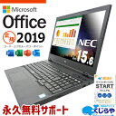 マイクロソフトオフィス付 中古パソコン 中古 ノートパソコン Office付き Win11正式対応 お買い得品 バッテリー良好 テンキー Windows11 Pro NEC VersaPro VKT16XZG5 Corei5 8GBメモリ 15.6型 中古 パソコン ノートパソコン