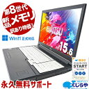 【本日ポイント5倍】 中古パソコン 中古 ノートパソコン Office付き 訳あり特価 新品メモリ DVD焼き テンキー 訳あり Windows11 Pro 富士通 LIFEBOOK A749/B Corei5 16GBメモリ 15.6型 中古 パソコン ノートパソコン