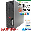 【本日お得】 最新マイクロソフトオフィス2024付 中古パソコン 中古 デスクトップパソコン Office付き 新品＆高品質SSD 500GB DVD焼き Windows11 Pro Lenovo ThinkCentre M720e Corei3 16GBメモリ 中古 パソコン デスクトップパソコン