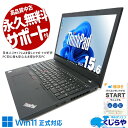 【最大3千円OFF】 中古パソコン 中古 ノートパソコン Office付き バッテリー良好 新品メモリ Webカメラ Zoom 大画面 Windows11 Pro Lenovo ThinkPad L580 Corei5 16GBメモリ 15.6型 中古 パソコン ノートパソコン