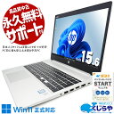 中古パソコン 中古 ノートパソコン Office付き シンプル コスパ抜群 事務 リモート Windows11 Pro HP ProBook 450 G6 Corei5 8GBメモリ 15.6型 中古 パソコン ノートパソコン