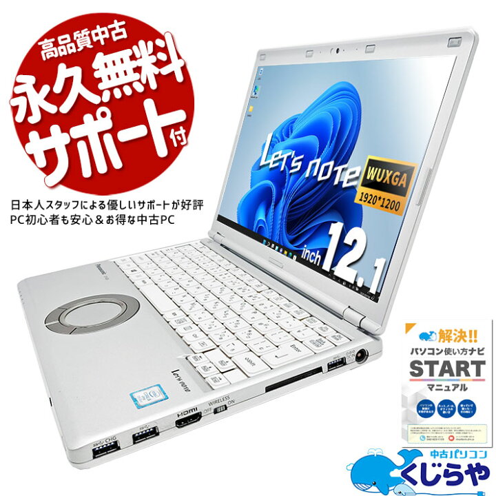 楽天市場】レッツノート 中古 CF-SZ6RDYVS Office付き バッテリー良好 