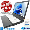 中古パソコン 中古 ノートパソコン Office付き バッテリー良好 11世代 コスパ抜群 テンキー 買い替え Windows11 Pro 富士通 LIFEBOOK A5511/HX Corei3 16GBメモリ 15.6型 中古 パソコン ノートパソコン