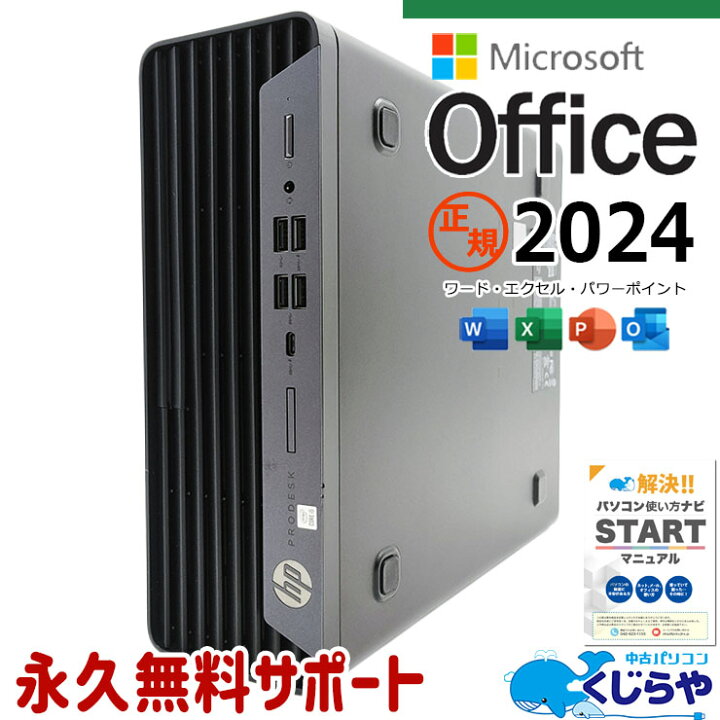 楽天市場】最新マイクロソフトオフィス2024付 中古パソコン 中古 