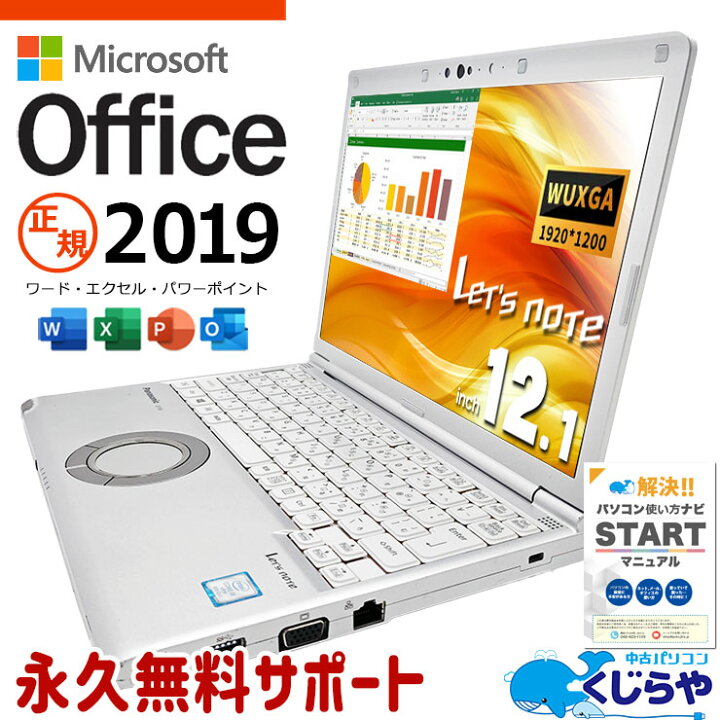 楽天市場】レッツノート マイクロソフトオフィス付 中古パソコン 中古 