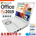 【お盆が超得！】 レッツノート マイクロソフトオフィス付 中古パソコン 中古 CF-SV8 ノートパソコン Office付き バッテリー良好 Windows11正式対応 大容量 ビジネス コスパ抜群 Windows11 Panasonic Let's note Corei5 16GB 12.1型 中古 ノートパソコン パソコン