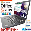 【超得10400円OFF！】 マイクロソフトオフィス付 中古パソコン 中古 ノートパソコン Office付き 10世代 SSD 256GB 薄型 軽量 持ち運び Webカメラ サブPC Windows11 Pro Lenovo ThinkPad L13 Corei5 8GBメモリ 13.3型 中古 パソコン ノートパソコン