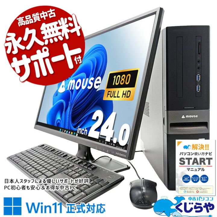 楽天市場】中古パソコン 中古 デスクトップパソコン Office付き 液晶 