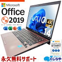 【最大3千円OFF】 マイクロソフトオフィス付 中古パソコン 中古 ノートパソコン Office付き バッテリー良好 11世代 VAIO バイオ ブラウン ビジネス Windows11 Pro VAIO VJPK21 Corei5 16GBメモリ 14.0型 中古 パソコン ノートパソコン