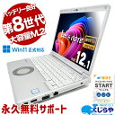 レッツノート 中古 CF-SV8 Office付き バッテリー良好 Windows11正式対応 ビジネス Windows11 Pro Panasonic Let's note Corei5 16GBメモリ 12.1型 中古 パソコン ノートパソコン