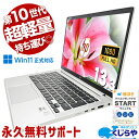 中古パソコン 中古 ノートパソコン Office付き バッテリー良好 10世代 コンパクト 新品M.2 大容量 シンプル Windows11 Pro HP EliteBook 830 G7 Corei5 16GBメモリ 13.3型 中古 パソコン ノートパソコン
