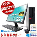 中古パソコン 中古 デスクトップパソコン Office付き 液晶セット コスパ抜群 買い替えに 大容量 Windows11 Pro Lenovo ThinkCentre M720s Corei5 16GBメモリ 22型 中古 パソコン デスクトップパソコン