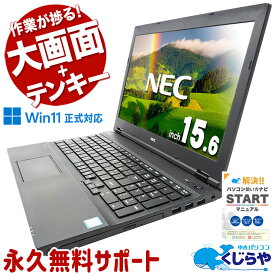 【本日ポイント5倍】 中古パソコン 中古 ノートパソコン Office付き バッテリー良好 Win11正式対応 新品SSD 240GB テンキー 訳あり Windows11 Pro NEC VersaPro VKT16X-4 Corei5 16GBメモリ 15.6型 中古 パソコン ノートパソコン