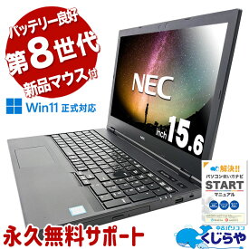 【本日ポイント5倍】 中古パソコン 中古 ノートパソコン Office付き 新品メモリ バッテリー良好 新品マウス SSD 256GB テンキー 訳あり Windows11 Pro NEC VersaPro VKT16X-5 Corei5 16GBメモリ 15.6型 中古 パソコン ノートパソコン