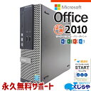 マイクロソフトオフィス付 中古パソコン 中古 デスクトップパソコン Office付き SSD 512GB 4世代 Windows11 Pro DELL OptiPlex Optiplex3020 Corei5 16GBメモリ 中古 パソコン デスクトップパソコン