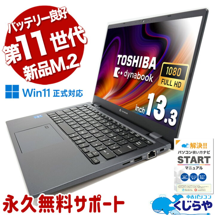 楽天市場】中古パソコン 中古 ノートパソコン Office付き 新品M.2 SSD 