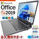 【超得14000円OFF！】 マイクロソフトオフィス付 中古パソコン 中古 ノートパソコン Office付き M.2 SSD 256GB 11世代 Webカメラ 無線LAN内蔵 フルHD Windows11 Pro 東芝 dynabook G83 Corei5 16GBメモリ 13.3型 中古 パソコン ノートパソコン