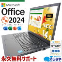 【最大3千円OFF】 最新マイクロソフトオフィス2024付 中古パソコン 中古 ノートパソコン Office付き 未使用品ノートPC 新品M.2 SSD 256GB 12世代 Windows11 Pro NEC VersaPro VKT44M-T Corei5 16GBメモリ 14型 中古 パソコン ノートパソコン