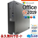 【本日ポイント5倍】 マイクロソフトオフィス付 中古パソコン 中古 デスクトップパソコン Office付き 本体のみ M.2 大容量 9世代 DVD読み書きOK Windows11 Pro DELL OptiPlex 3070 Corei5 16GBメモリ 中古 パソコン デスクトップパソコン