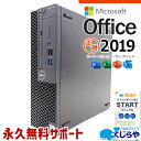 マイクロソフトオフィス付 中古パソコン 中古 デスクトップパソコン Office付き M.2 SSD 256GB & HDD 1000GB 8世代 Windows11 Pro DELL OptiPlex 3060 Corei5 16GBメモリ 中古 パソコン デスクトップパソコン