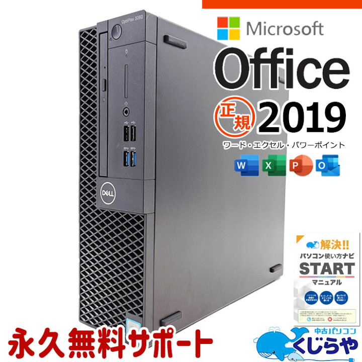 楽天市場】マイクロソフトオフィス付 中古パソコン 中古 デスクトップ 