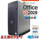 ゲーミングpc マイクロソフトオフィス付 中古パソコン 中古 デスクトップパソコン Office付き GeForce GTX1650 9世代 本体のみ Windows11 Home DELL Inspiron 3671 Corei5 16GBメモリ 中古 パソコン デスクトップパソコン