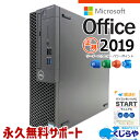 マイクロソフトオフィス付 中古パソコン 中古 デスクトップパソコン Office付き M.2 SSD 512GB 大容量 9世代 本体のみ Windows11 Pro DELL OptiPlex 3070 SFF Corei5 16GBメモリ 中古 パソコン デスクトップパソコン