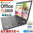 【本日ポイント5倍】 マイクロソフトオフィス付 中古パソコン 中古 ノートパソコン Office付き バッテリー良好 持ち歩ける仕事マシン 第10世代 高性能 軽さ リモート Windows11 Pro Lenovo ThinkPad L13 Corei5 16GBメモリ 13.3型 中古 パソコン ノートパソコン
