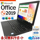 【本日ポイント5倍】 お仕事用におすすめ！ マイクロソフトオフィス付 中古パソコン 中古 ノートパソコン Office付き 快適性能 バッテリー良好 16GB テンキー Windows11 Pro NEC VersaPro VKT16XZG5 Corei5 16GBメモリ 15.6型 中古 パソコン ノートパソコン