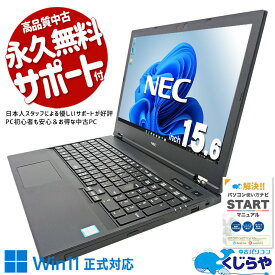 【本日ポイント5倍】 中古パソコン 中古 ノートパソコン Office付き 新品SSD 240GB クルーシャル バッテリー良好 テンキー お買い得 訳あり Windows11 NEC VersaPro VKT16XZG5 Corei5 16GB 15.6型 中古 パソコン ノートパソコン