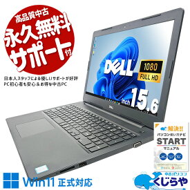 【本日ポイント5倍】 中古パソコン 中古 ノートパソコン Office付き 訳あり特価 新品メモリ 大容量 コスパ 大画面 Windows11 Pro DELL Latitude 3590 Corei3 16GBメモリ 15.6型 中古 パソコン ノートパソコン