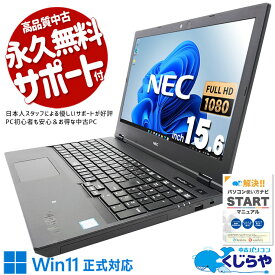 【本日ポイント5倍】 中古パソコン 中古 ノートパソコン Office付き 新品メモリ 新品SSD 500GB クルーシャル バッテリー良好 大画面 訳あり Windows11 Pro NEC VersaPro VKM16DZG5 Corei5 16GBメモリ 15.6型 中古 パソコン ノートパソコン