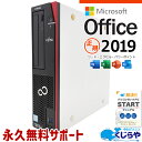 【最大3千円OFF】 マイクロソフトオフィス付 中古パソコン 中古 デスクトップパソコン Office付き 新品メモリ 買い替え 本体のみ Windows11正式対応 お仕事 ビジネス Windows11 富士通 ESPRIMO D958/T Corei5 16GB 中古 パソコン デスクトップパソコン