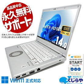 【最大3千円OFF】 レッツノート 中古 CF-LV9TDKVS Office付き バッテリー良好 10世代 大容量 法人 仕事用 Windows11 Pro Panasonic Let's note Corei7 16GBメモリ 14.0型 中古 パソコン ノートパソコン