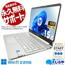 【本日超得！】 中古パソコン 中古 ノートパソコン Office付き キーボード使用感少な目 バッテリー良好 11世代 大容量 シルバー Windows11 Home HP 15s-fq2640TU Corei5 16GBメモリ 15.6型 中古 パソコン ノートパソコン