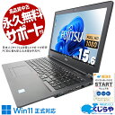 中古パソコン 中古 ノートパソコン Office付き バッテリー良好 Win11正式対応 新品M.2 薄型 基本装備充実 Windows11 Pro 富士通 LIFEBOOK U759/A Corei5 16GBメモリ 15.6型 中古 パソコン ノートパソコン