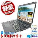 【本日超得！】 中古パソコン 中古 ノートパソコン Office付き 薄型 軽量 持ち運び サブPC Windows11 Pro 富士通 LIFEBOOK U939 Corei7 16GBメモリ 13.3型 中古 パソコン ノートパソコン