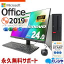 マイクロソフトオフィス付 中古パソコン 中古 デスクトップパソコン Office付き 液晶セット 24型 買い替え 大容量 Windows11 Pro Lenovo ThinkCentre M720s Corei5 16GBメモリ 24型 中古 パソコン デスクトップパソコン