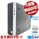 【最大3千円OFF】 中古パソコン 中古 デスクトップパソコン Office付き 9世代 新品SSD 500GB クルーシャル 本体のみ 買い替え Windows11 Pro HP ProDesk 400G6 Corei5 16GBメモリ 中古 パソコン デスクトップパソコン