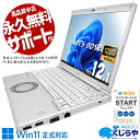 【最大3千円OFF】 レッツノート 中古 CF-SV8R Office付き Win11正式対応 バッテリー良好 大容量 ビジネス Windows11 Pro Panasonic Let's note Corei5 16GBメモリ 12.1型 中古 パソコン ノートパソコン