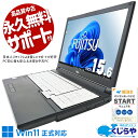 【本日ポイント5倍】 中古パソコン 中古 ノートパソコン Office付き Win11正式対応 テンキー 事務 買い替えに 訳あり Windows11 Pro 富士通 LIFEBOOK A579/A Corei5 16GBメモリ 15.6型 中古 パソコン ノートパソコン