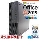 マイクロソフトオフィス付 中古パソコン 中古 デスクトップパソコン Office付き 訳あり特価 本体のみ M.2 SSD 256GB 8世代 DVD読み書きOK 訳あり Windows11 DELL OptiPlex 3060 Corei5 16GB 中古 パソコン デスクトップパソコン