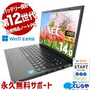 【最大3千円OFF】 中古パソコン 中古 ノートパソコン Office付き 未使用品ノートPC 新品M.2 バッテリー良好 SSD 256GB 12世代 無線LAN内蔵 Windows11 Pro NEC VersaPro VKT44M-T Corei5 16GBメモリ 14.0型 中古 パソコン ノートパソコン