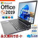 【本日ポイント5倍】 マイクロソフトオフィス付 中古パソコン 中古 ノートパソコン Office付き M.2 SSD 256GB 11世代 Webカメラ 無線LAN内蔵 フルHD Windows11 Pro 東芝 dynabook G83/HS Corei5 16GBメモリ 13.3型 中古 パソコン ノートパソコン