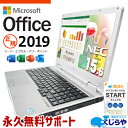 【本日ポイント5倍】 マイクロソフトオフィス付 中古パソコン 中古 ノートパソコン Office付き SSD 256GB 3世代 テンキー 無線LAN内蔵 Windows10 Pro NEC VersaPro VK27MD-G Corei5 8GBメモリ 15.6型 中古 パソコン ノートパソコン