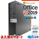 【本日ポイント5倍】 マイクロソフトオフィス付 中古パソコン 中古 デスクトップパソコン Office付き 新品メモリ 新品SSD 500GB クルーシャル 9世代 本体のみ Windows11 Pro DELL OptiPlex 5070 Corei5 16GBメモリ 中古 パソコン デスクトップパソコン